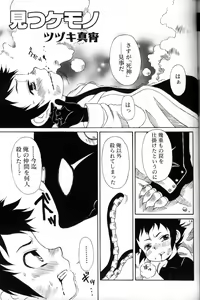 Page 212 of Shounen Ai No Bigaku 11 The Megane Shounen - preview thumbnail