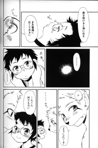Page 221 of Shounen Ai No Bigaku 11 The Megane Shounen - preview thumbnail