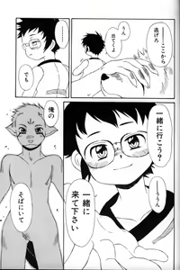 Page 226 of Shounen Ai No Bigaku 11 The Megane Shounen - preview thumbnail