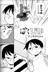 Page 231 of Shounen Ai No Bigaku 11 The Megane Shounen - preview thumbnail