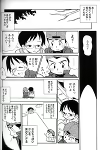 Page 237 of Shounen Ai No Bigaku 11 The Megane Shounen - preview thumbnail