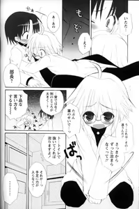 Page 81 of Shounen Ai No Bigaku 11 The Megane Shounen - preview thumbnail