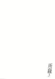 Page 3 of Yukari 3 | 연고 3 - preview thumbnail