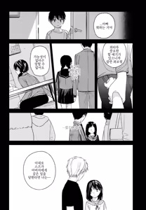 Page 43 of Yukari 3 | 연고 3 - preview thumbnail