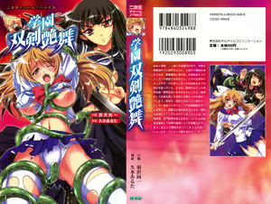 Gakuen Souken Enbu | 學園雙劍艷舞 — hentai manga cover on Fhentai