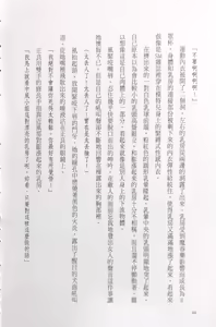 Page 88 of Gakuen Souken Enbu | 學園雙劍艷舞 - preview thumbnail