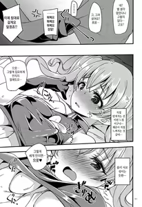 Page 11 of Tsumugi Make Heroine Move!! | 츠무기 패배 히로인 무브!! - preview thumbnail