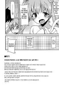 Page 21 of Tsumugi Make Heroine Move!! | 츠무기 패배 히로인 무브!! - preview thumbnail