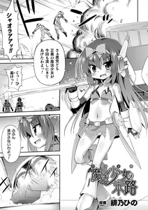 The end of Magical Girl Namiki — hentai manga cover on Fhentai