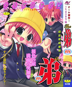 Shounen Ai No Bigaku 12 The Otouto — hentai manga cover on Fhentai