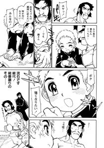 Page 61 of Shounen Ai No Bigaku 12 The Otouto - preview thumbnail