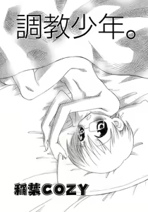 Page 85 of Shounen Ai No Bigaku 12 The Otouto - preview thumbnail