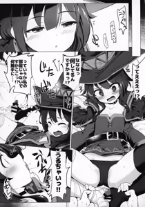 Page 12 of Megumin ga Netetari Netenakattari - preview thumbnail