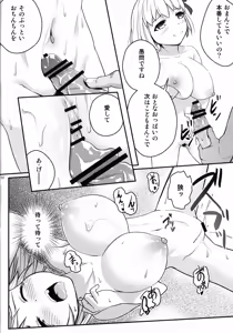 Page 13 of Kama-chan ga Loli Kyonyuu Reiki ni Natte Kureta. - preview thumbnail