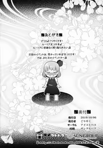 Page 17 of Rumia ga Dopyudopyu Pyuppyu Shiboritotte Ageru - preview thumbnail
