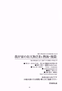Page 25 of Wagaya no Otengu-sama S -Atami Kouhen- - preview thumbnail