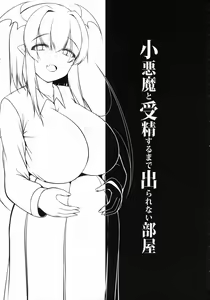 Page 20 of Koakuma to Jusei suru made Derarenai Heya - preview thumbnail