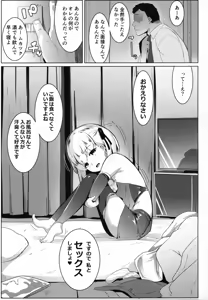 Page 4 of Hame Kama -Youjo Kamichichi- - preview thumbnail