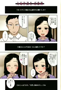 Page 4 of Saimin Fuufunaka Chousa - Investigate marital relationship with hypnosis - preview thumbnail