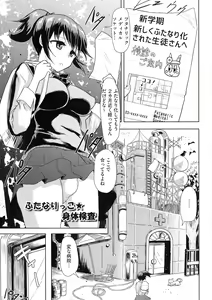 Page 170 of Futa Pra ~Issho ni Futanari Practice~ - preview thumbnail