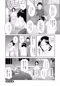 Page 77 of Tennen Torokeru Hatsujozuma - preview thumbnail