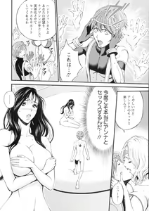 Page 139 of Seireki 2200-nen no Ota 3 Zetchou Time-Slip Girl - preview thumbnail