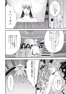 Page 149 of Seireki 2200-nen no Ota 3 Zetchou Time-Slip Girl - preview thumbnail