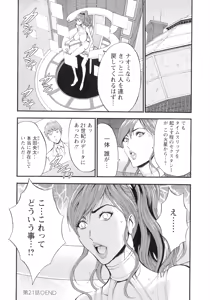 Page 67 of Seireki 2200-nen no Ota 3 Zetchou Time-Slip Girl - preview thumbnail