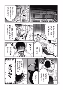 Page 7 of Maou ni Karada wo Masagurarete Eroime ni Awasareta Ore no Hanashi - preview thumbnail