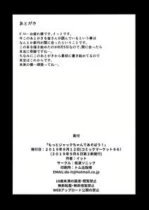 Page 17 of Motto Jack-chan de Asobou! - preview thumbnail