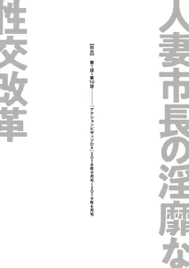 Page 197 of Hitozuma Shichou no Inbi na Seikou Kaikaku - preview thumbnail