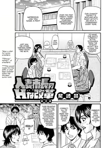 Page 23 of Hitozuma Shichou no Inbi na Seikou Kaikaku - preview thumbnail