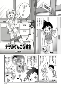 Page 113 of Shounen Ai No Bigaku 13 The Omorashi Shounen - preview thumbnail