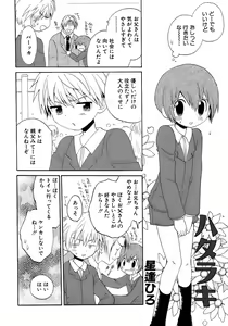 Page 124 of Shounen Ai No Bigaku 13 The Omorashi Shounen - preview thumbnail