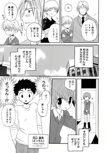 Page 125 of Shounen Ai No Bigaku 13 The Omorashi Shounen - preview thumbnail