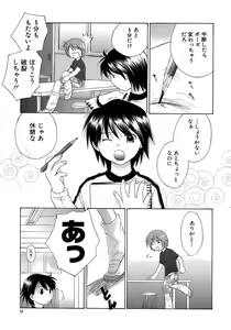 Page 15 of Shounen Ai No Bigaku 13 The Omorashi Shounen - preview thumbnail