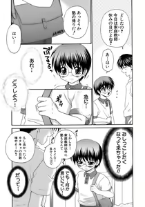 Page 177 of Shounen Ai No Bigaku 13 The Omorashi Shounen - preview thumbnail