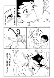 Page 238 of Shounen Ai No Bigaku 13 The Omorashi Shounen - preview thumbnail