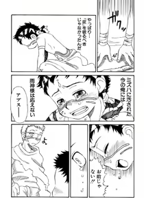 Page 243 of Shounen Ai No Bigaku 13 The Omorashi Shounen - preview thumbnail