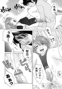 Page 26 of Shounen Ai No Bigaku 13 The Omorashi Shounen - preview thumbnail