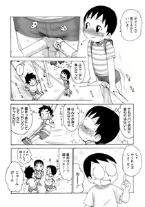 Page 52 of Shounen Ai No Bigaku 13 The Omorashi Shounen - preview thumbnail