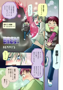 Page 7 of Shounen Ai No Bigaku 13 The Omorashi Shounen - preview thumbnail