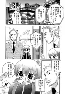 Page 79 of Shounen Ai No Bigaku 13 The Omorashi Shounen - preview thumbnail
