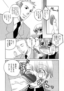 Page 82 of Shounen Ai No Bigaku 13 The Omorashi Shounen - preview thumbnail