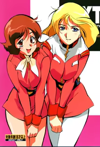 NEXT Climax Magazine 8 Gundam Series II — hentai manga cover on Fhentai