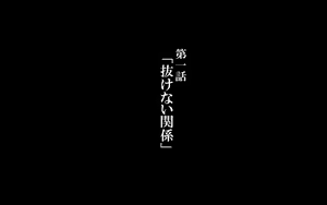 Hitozuma Nukenai Mono CG Shuu Daiichiwa "Nukenai Kankei" — hentai manga cover on Fhentai