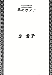 Page 18 of Hana no Utena - preview thumbnail
