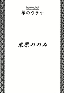 Page 27 of Hana no Utena - preview thumbnail
