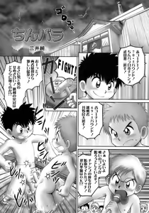 Page 155 of Shounen Ai No Bigaku 14 The Kurabekko - preview thumbnail