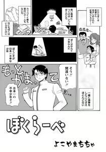 Page 191 of Shounen Ai No Bigaku 14 The Kurabekko - preview thumbnail